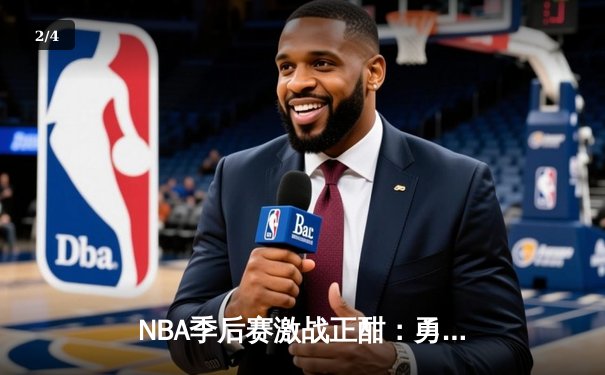 NBA季后赛激战正酣：勇士队加时险胜湖人，库里狂砍45分创纪录 - 2